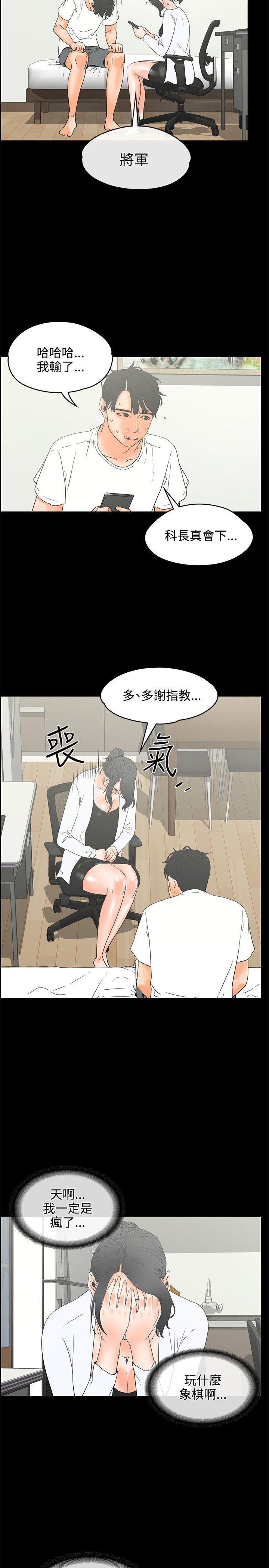 交往的条件 第20話 第11页