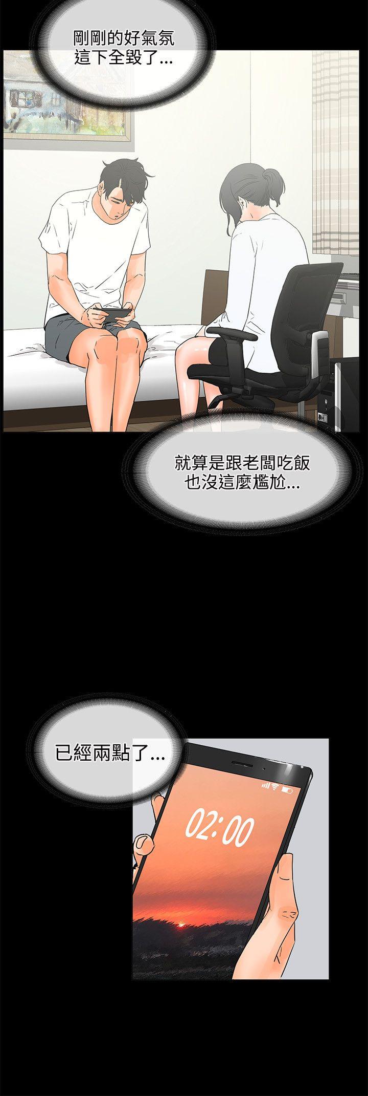 交往的条件 第20話 第12页