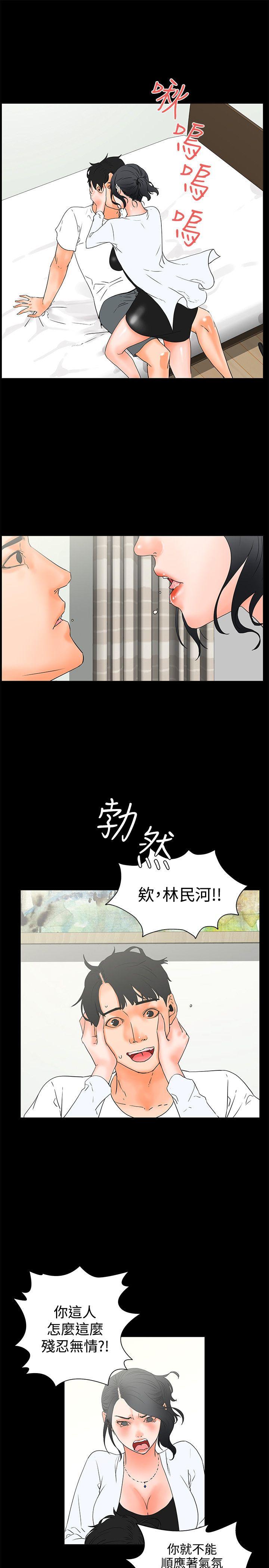 交往的条件 第20話 第16页