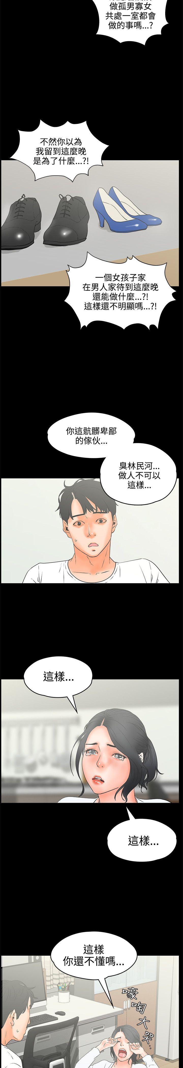 交往的条件 第20話 第17页