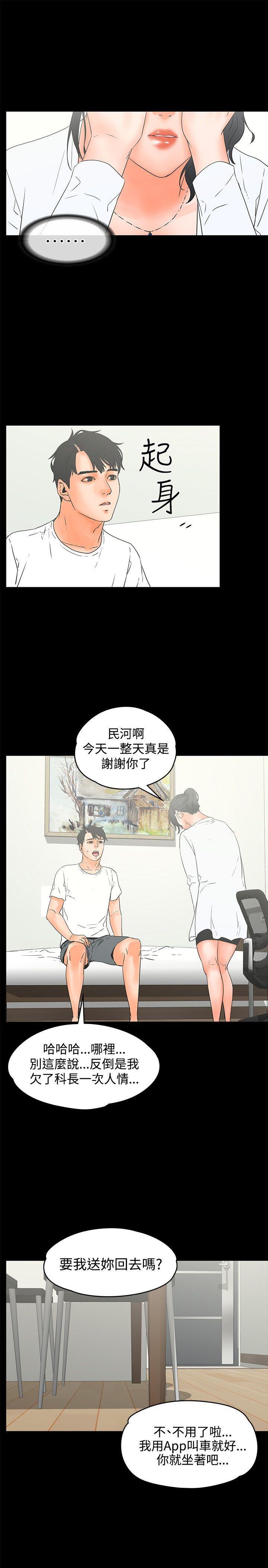 交往的条件 第20話 第13页