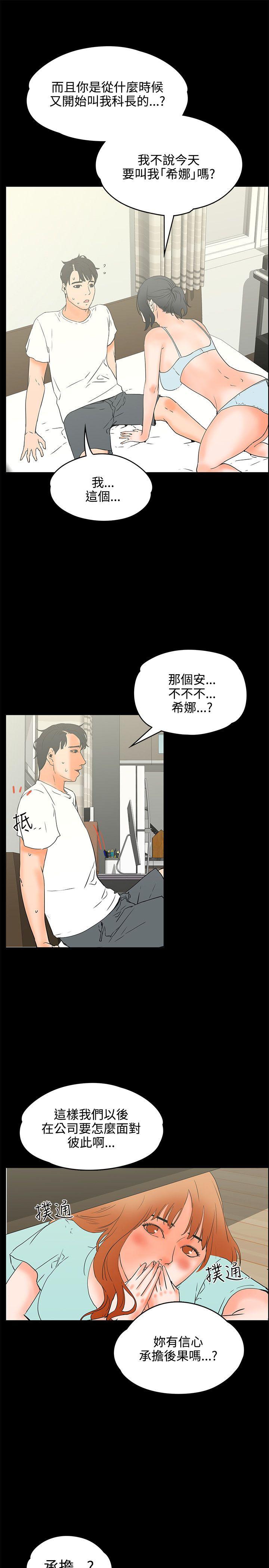 交往的条件 第21話 第2页
