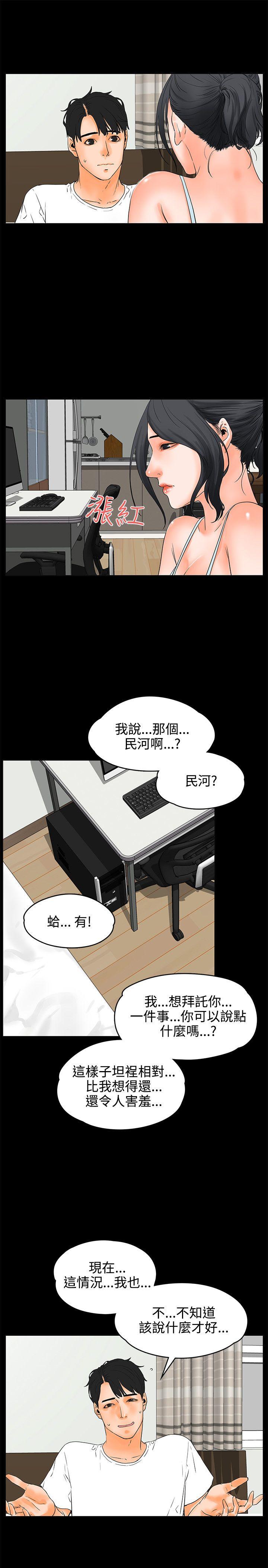交往的条件 第21話 第4页
