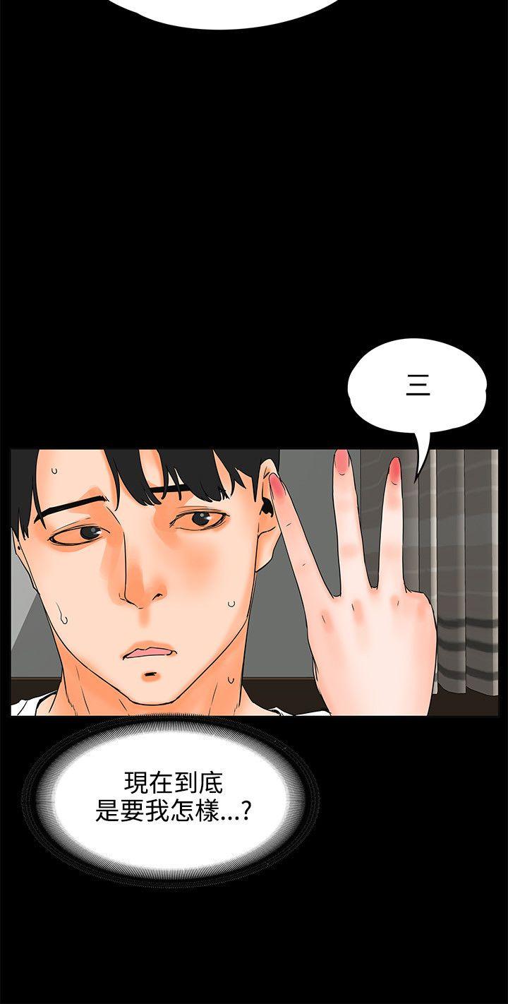 交往的条件 第21話 第6页