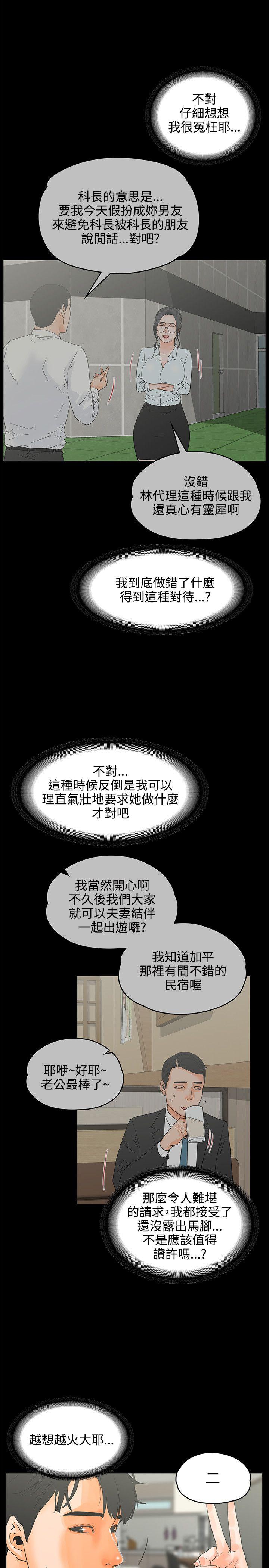 交往的条件 第21話 第7页