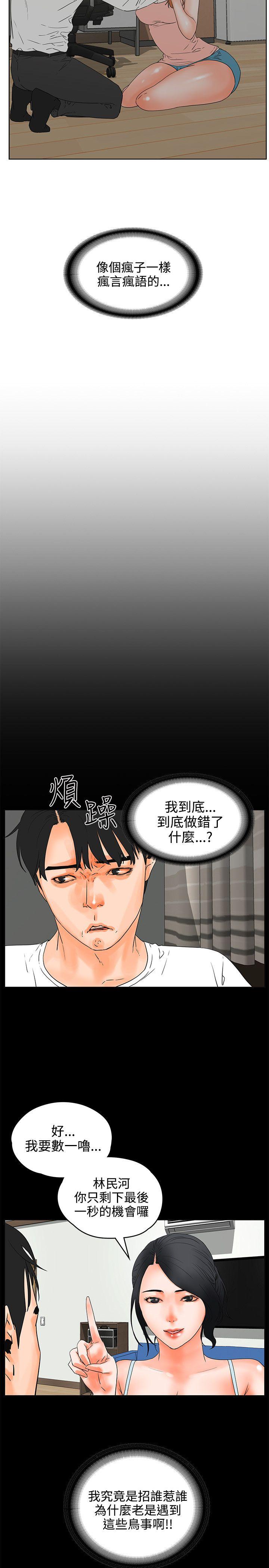 交往的条件 第21話 第11页