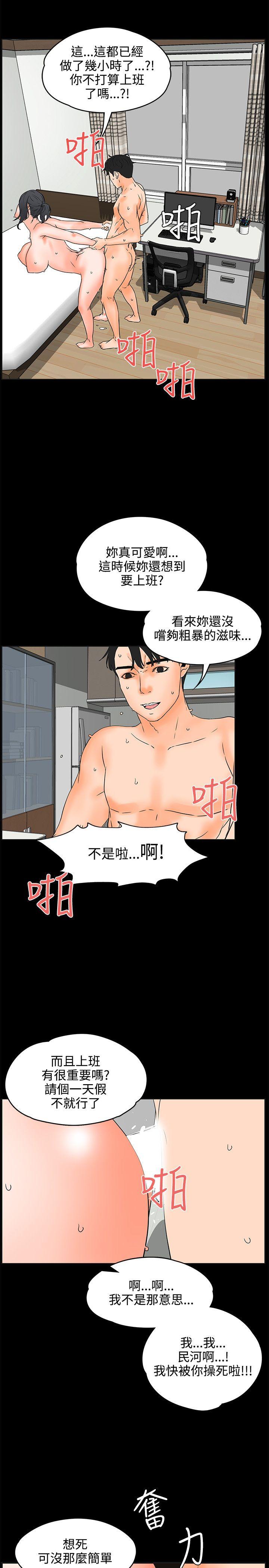 交往的条件 第21話 第20页