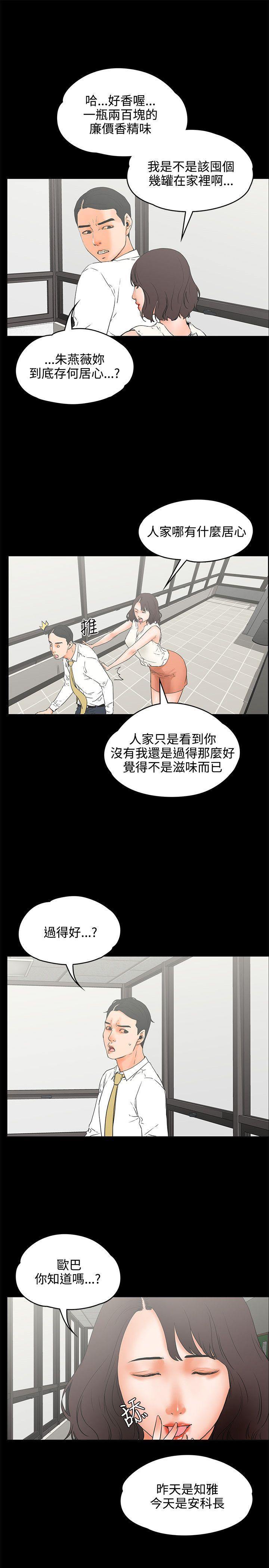 交往的条件 第22話 第12页