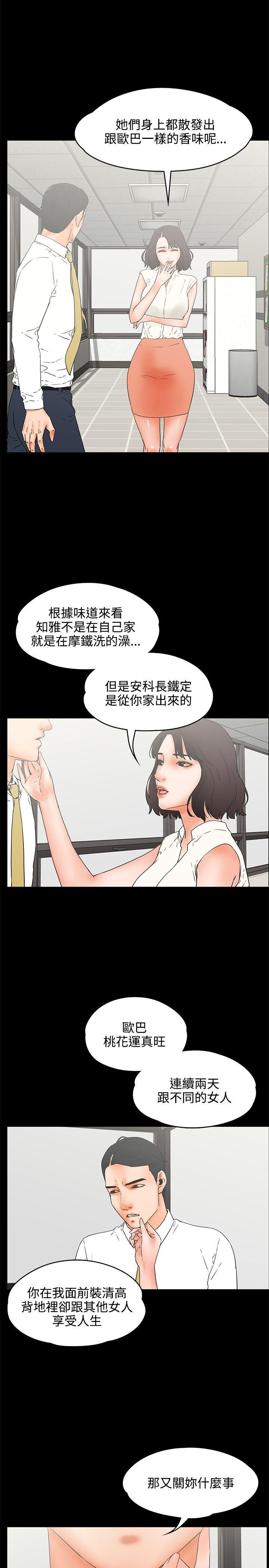 交往的条件 第22話 第13页