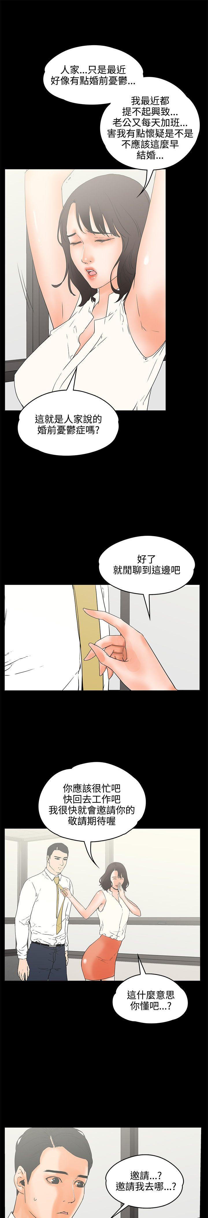交往的条件 第22話 第15页