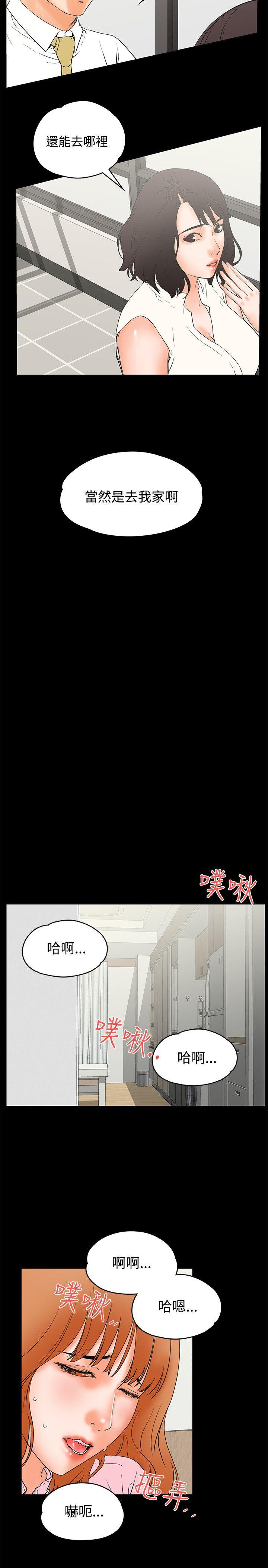 交往的条件 第22話 第16页