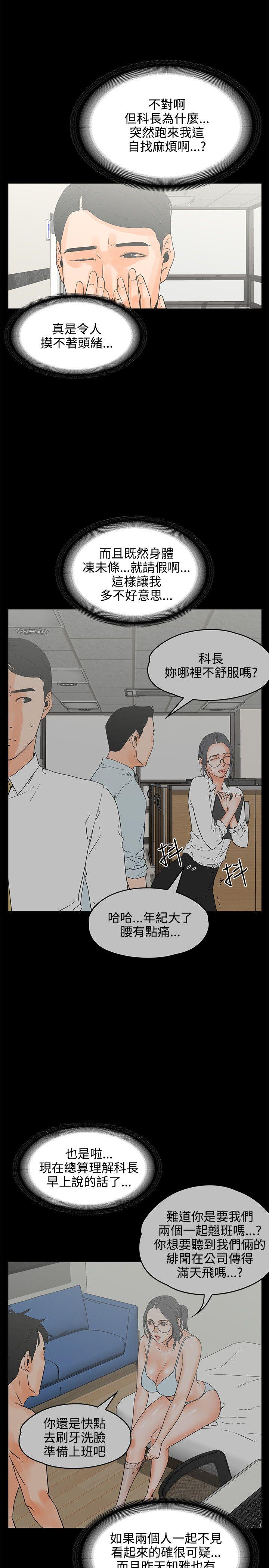 交往的条件 第22話 第3页