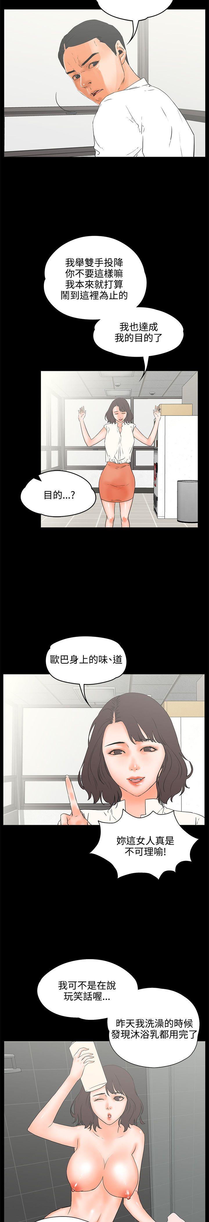 交往的条件 第22話 第10页