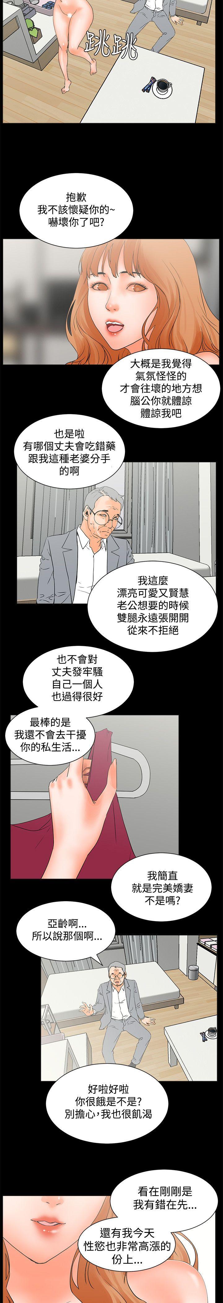 交往的条件 第23話 第10页