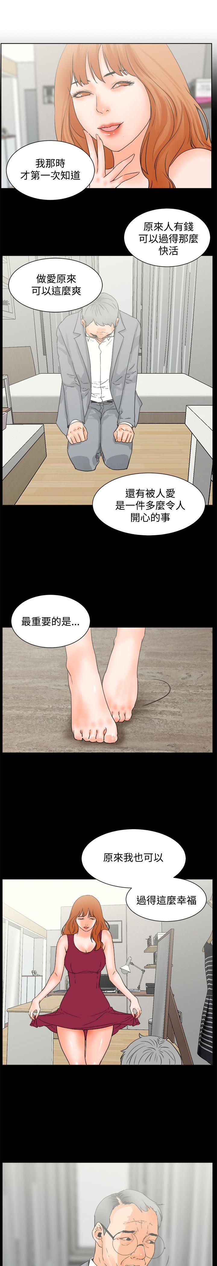 交往的条件 第23話 第18页