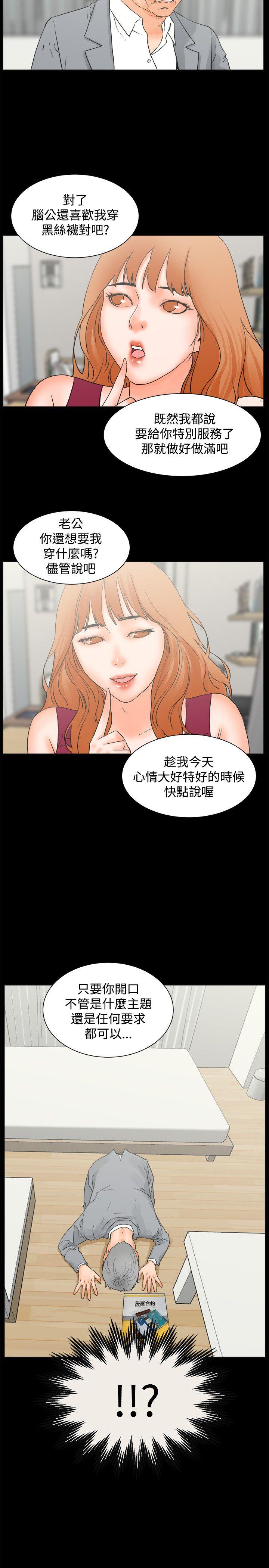 交往的条件 第23話 第19页
