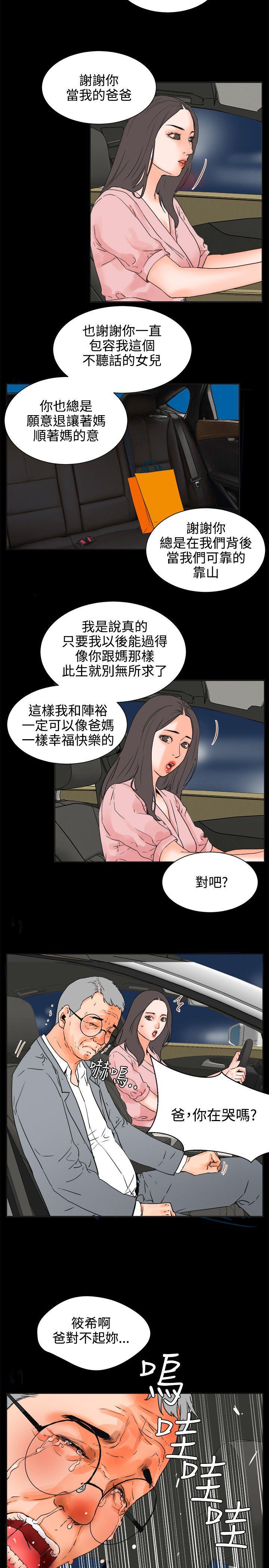 交往的条件 第24話 第8页