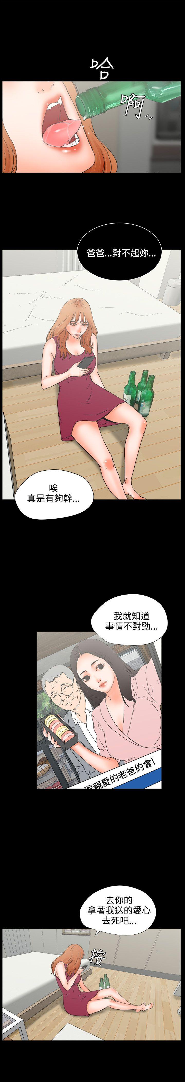 交往的条件 第24話 第10页