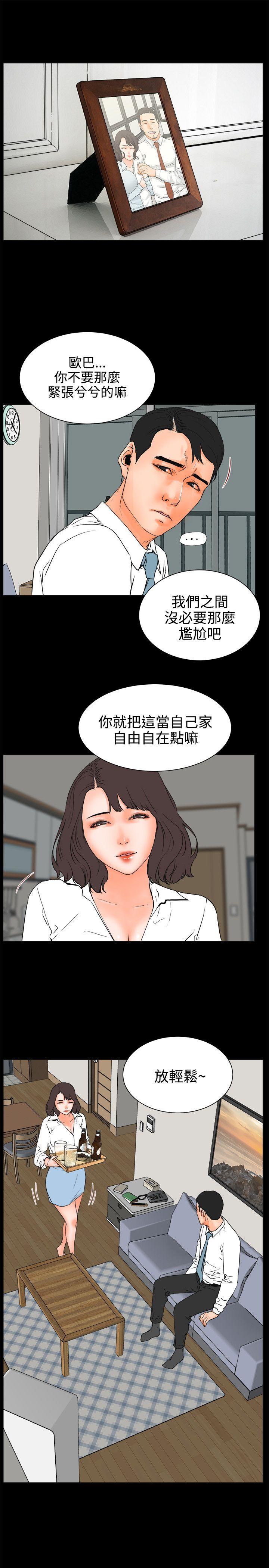 交往的条件 第24話 第13页