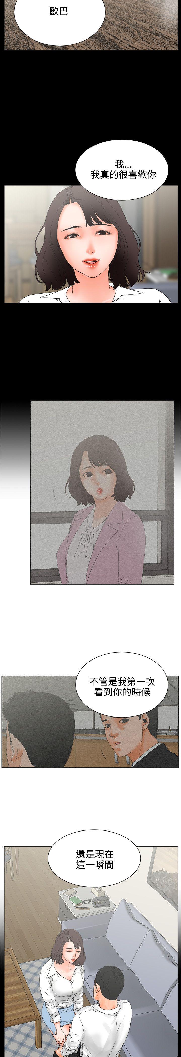 交往的条件 第25話 第2页