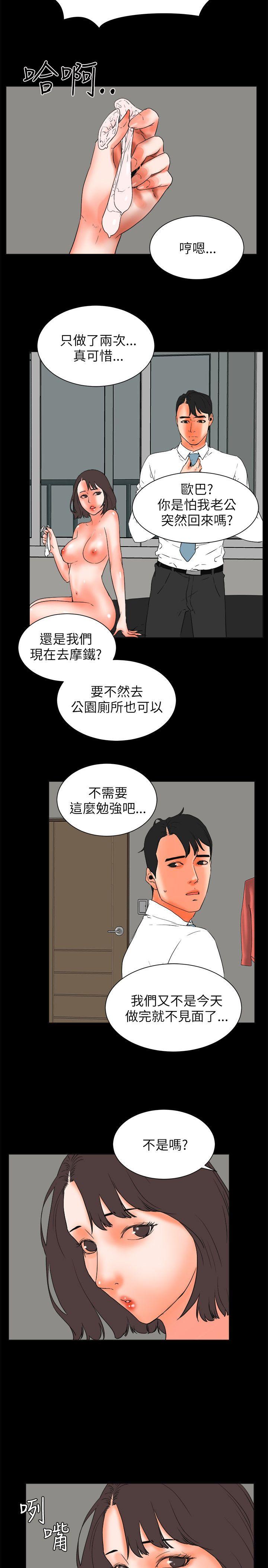 交往的条件 第26話 第15页
