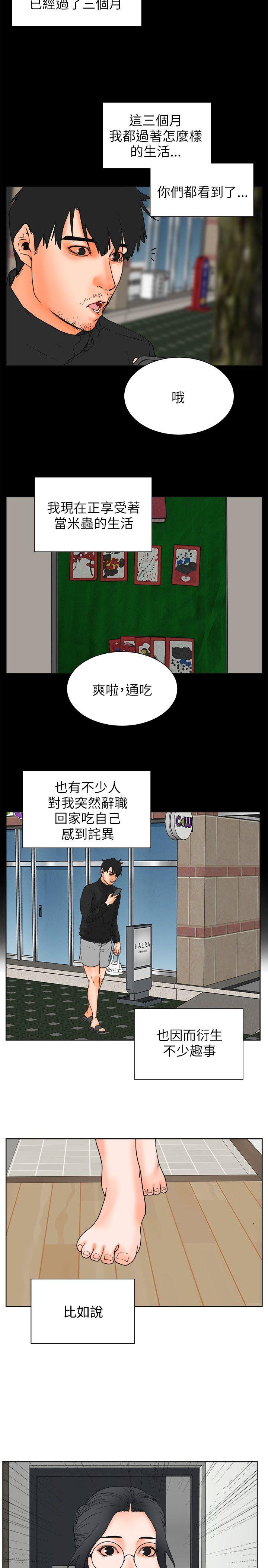 交往的条件 第27話 第2页