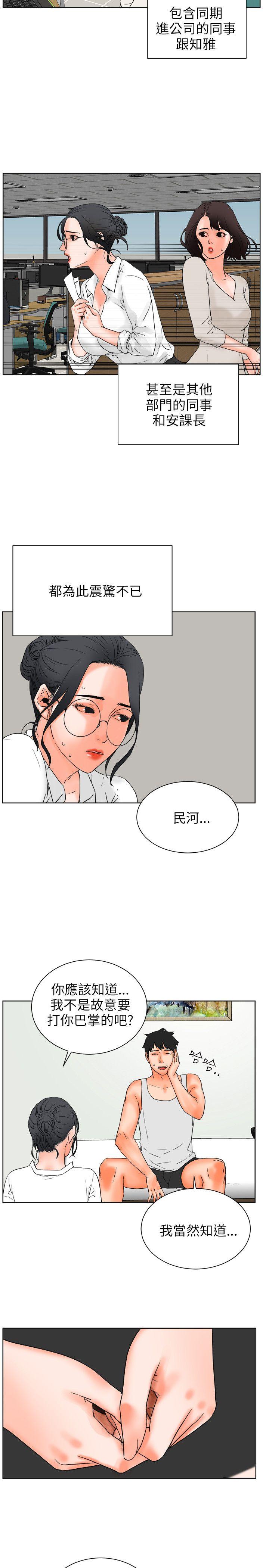 交往的条件 第27話 第8页