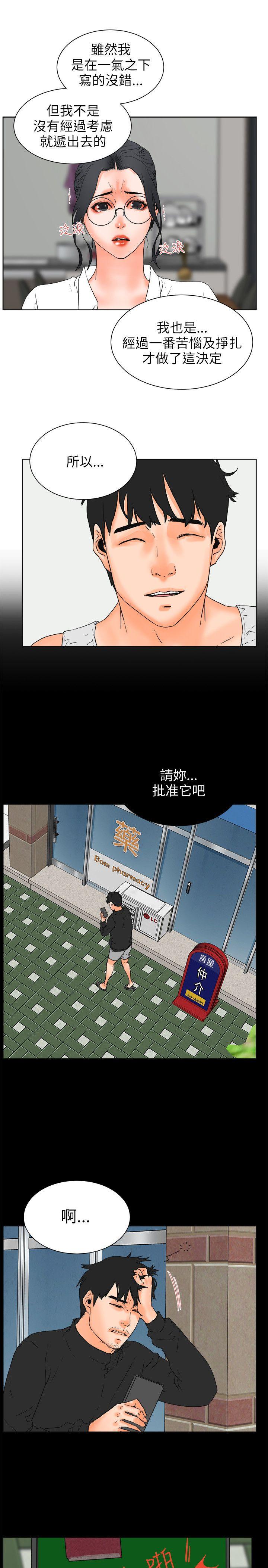 交往的条件 第27話 第13页