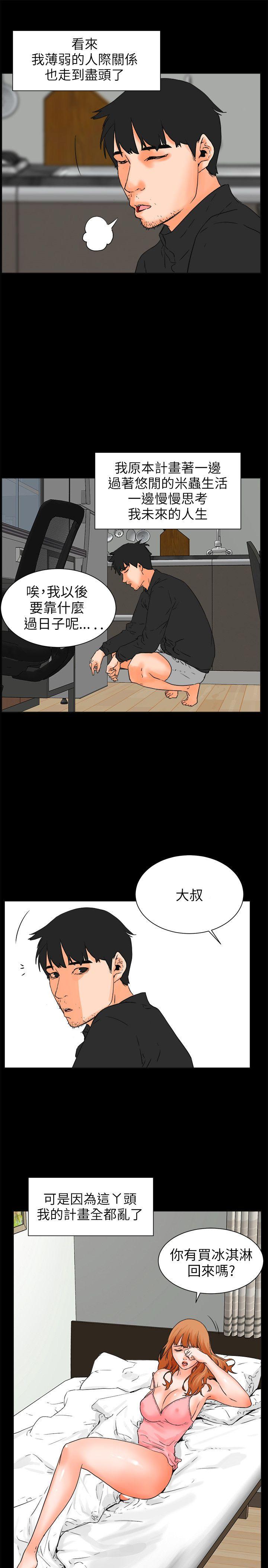 交往的条件 第27話 第22页
