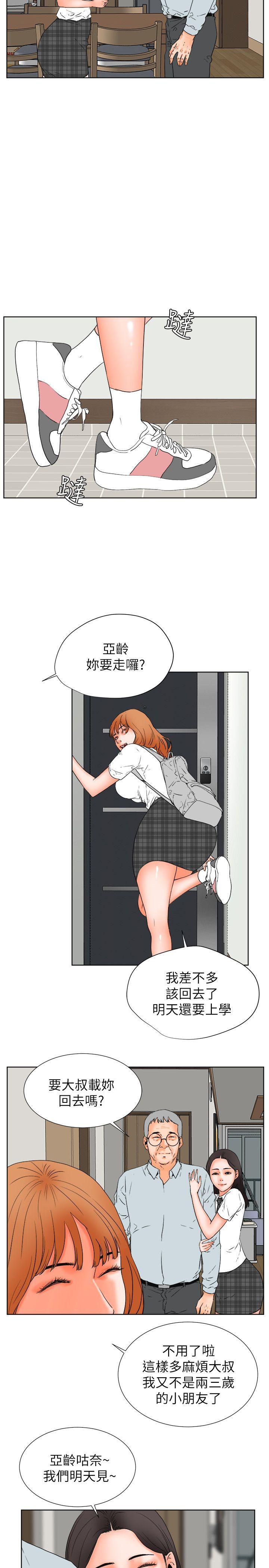 交往的条件 第30話 第2页
