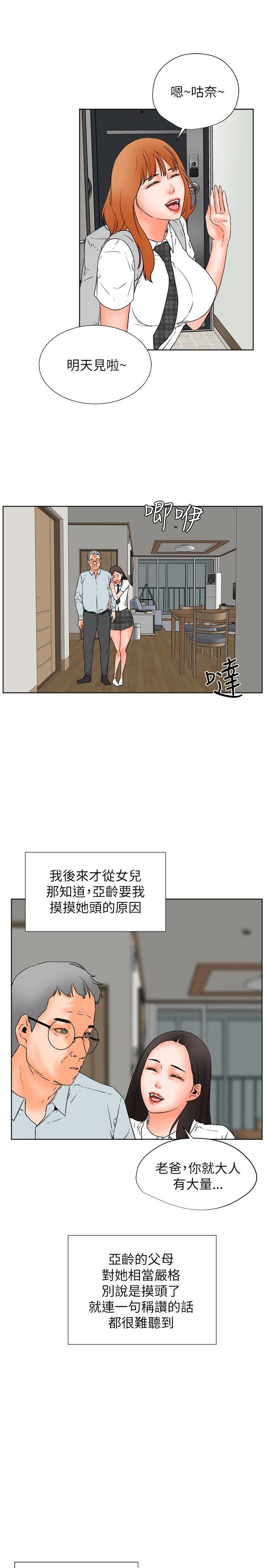 交往的条件 第30話 第4页