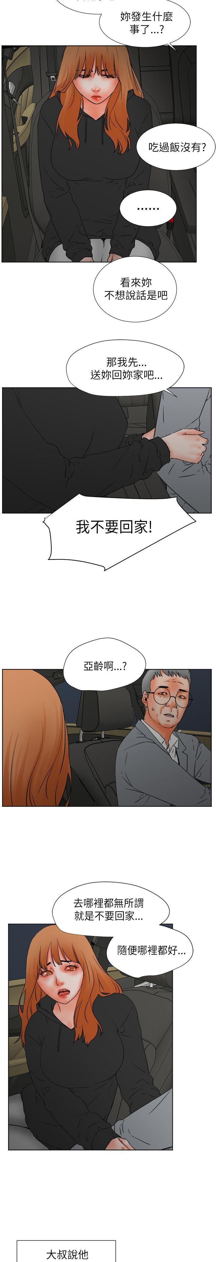 交往的条件 第30話 第14页