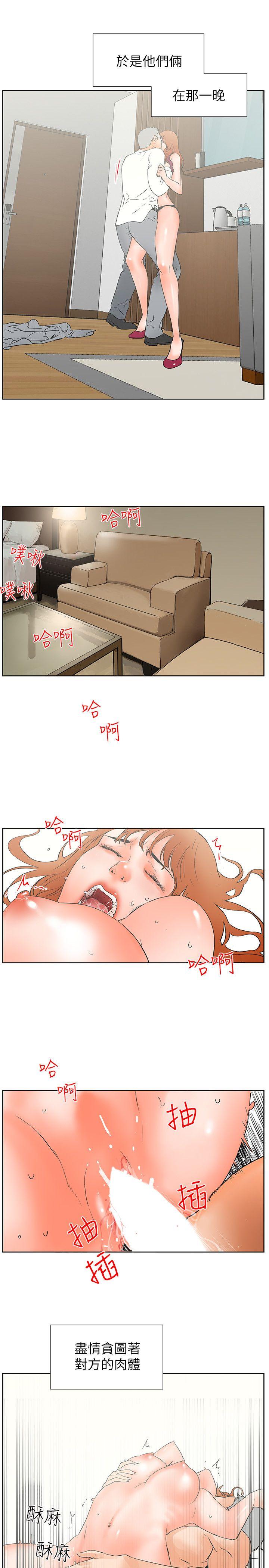 交往的条件 第30話 第21页