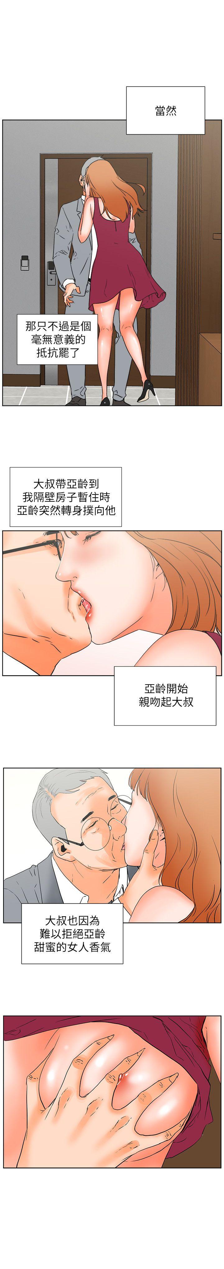 交往的条件 第30話 第20页