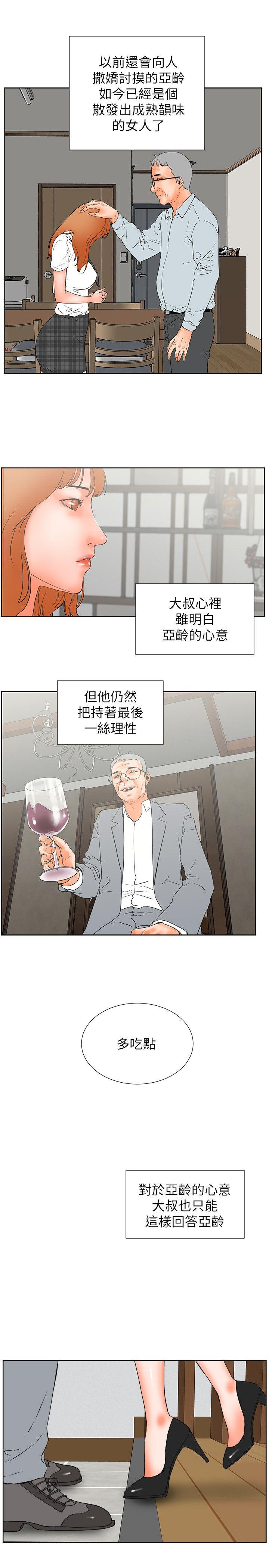 交往的条件 第30話 第19页