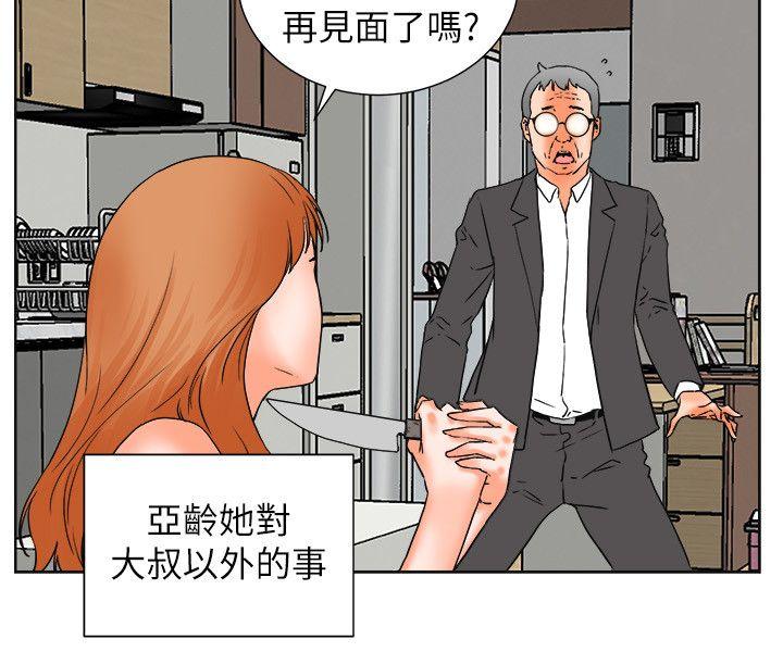 交往的条件 第31話 第8页