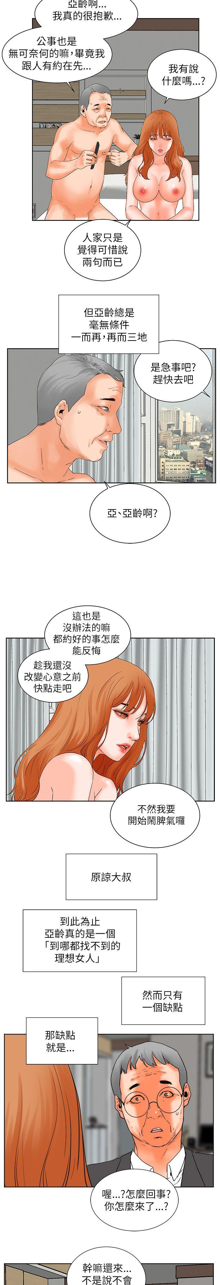交往的条件 第31話 第7页
