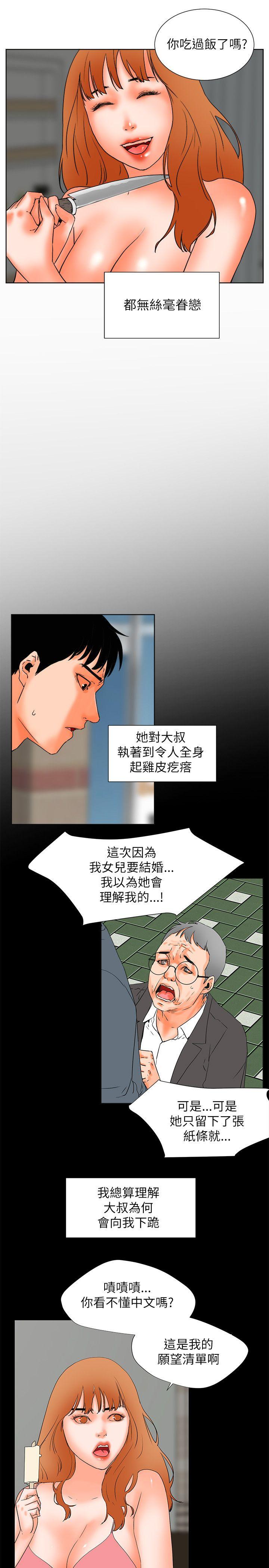 交往的条件 第31話 第9页