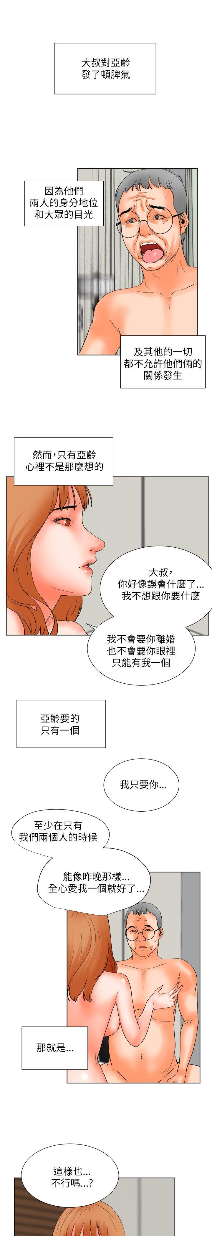 交往的条件 第31話 第4页