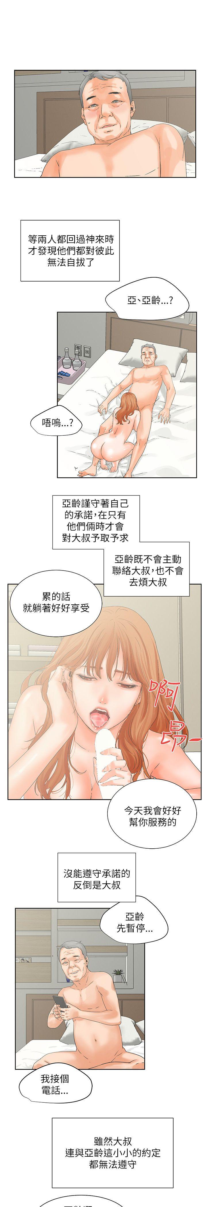 交往的条件 第31話 第6页