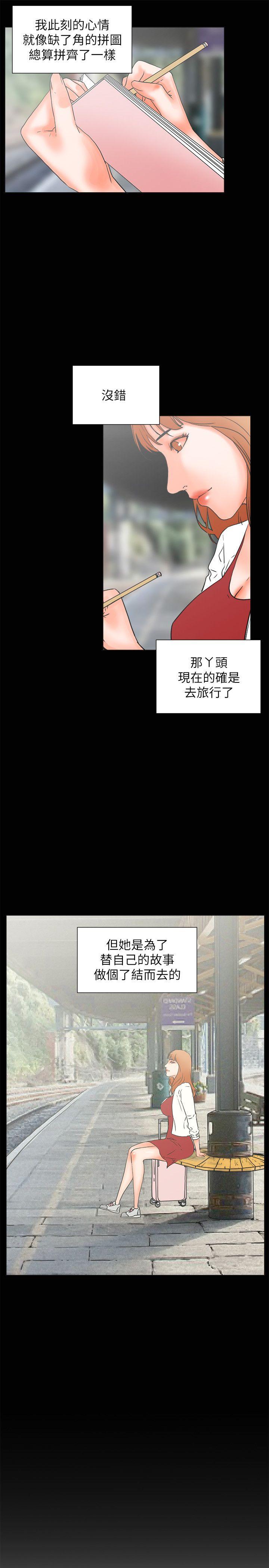 交往的条件 第31話 第12页