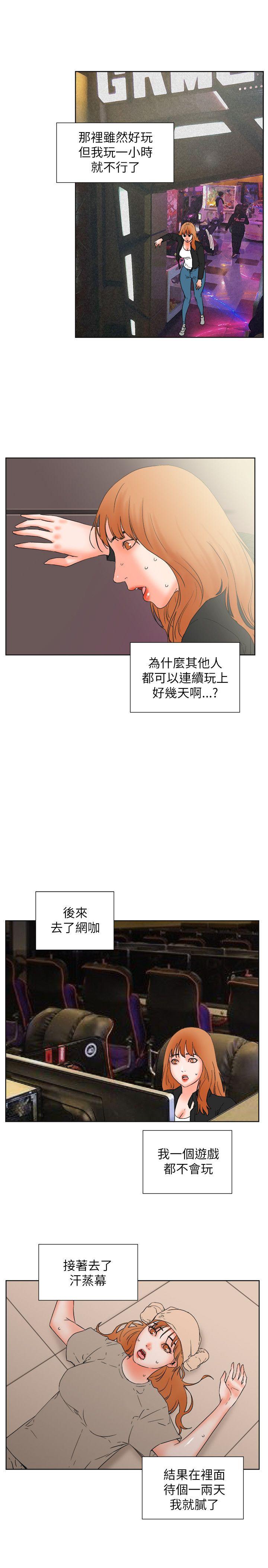 交往的条件 第31話 第20页