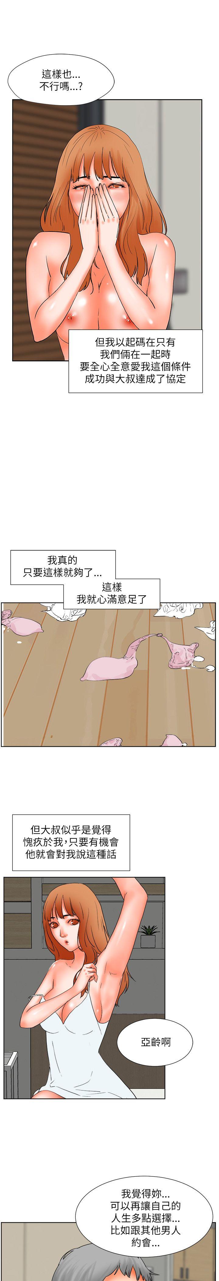 交往的条件 第31話 第27页