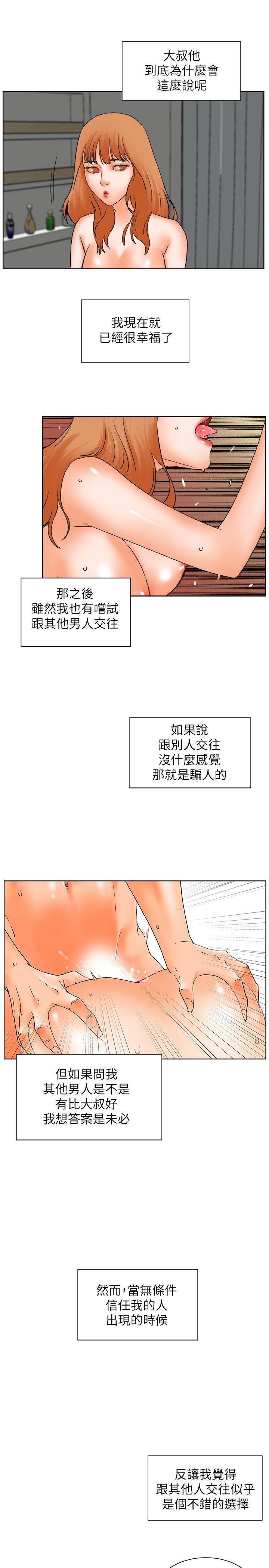 交往的条件 第31話 第29页