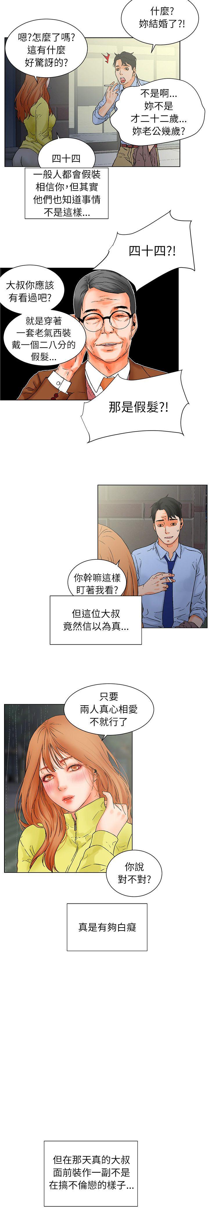 交往的条件 第31話 第30页
