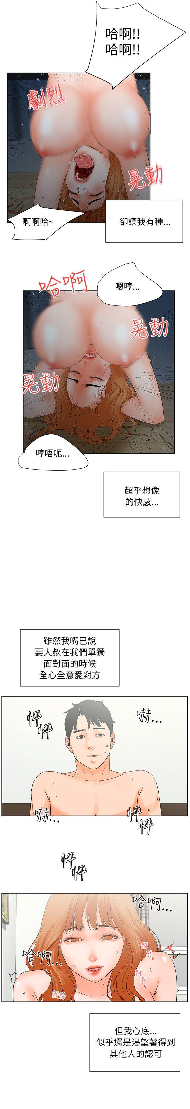 交往的条件 第31話 第32页