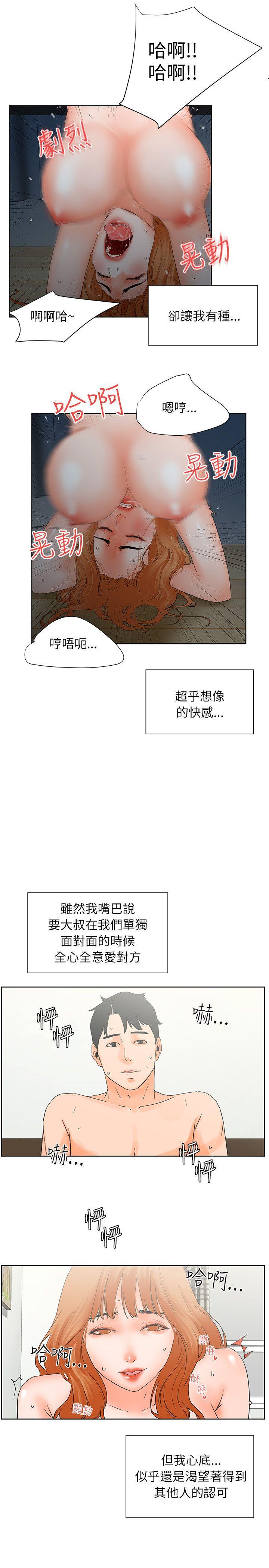 交往的条件 第32話 第3页