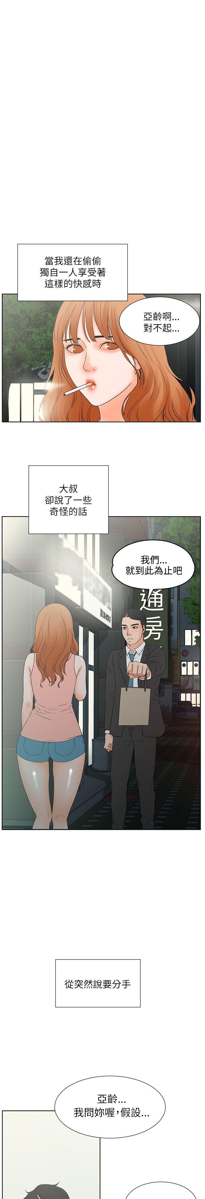 交往的条件 第32話 第4页