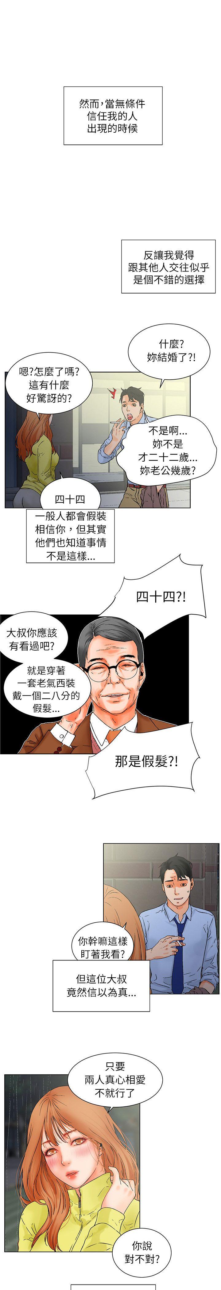 交往的条件 第32話 第1页