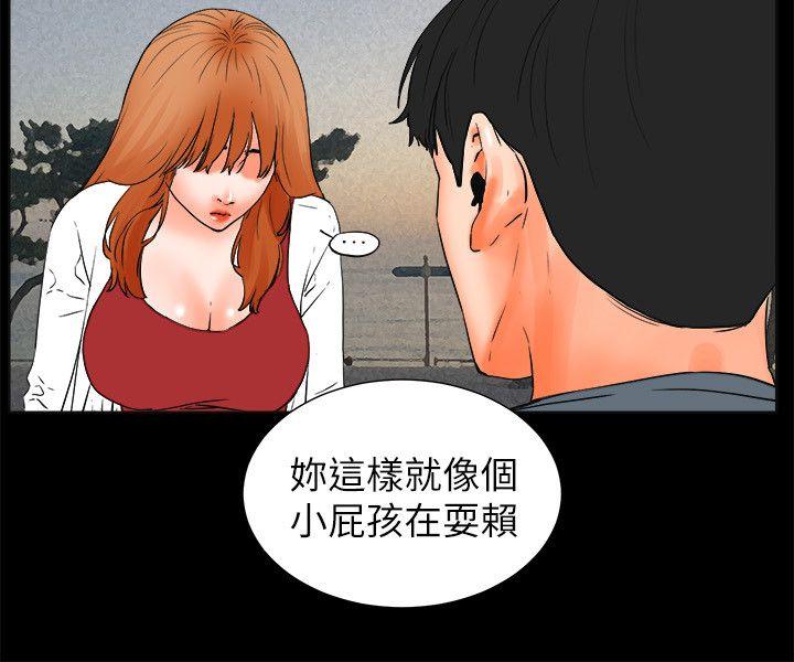 交往的条件 第32話 第30页
